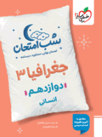 شب امتحان جغرافی دوازدهم خیلی سبز