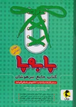 پا به پا تیزهوشان جامع چهارم دبستان پویش