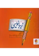 زیبا نویسی فارسی ششم پویش