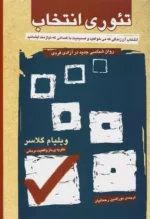 تئوری انتخاب اثر ویلیام گلسر نشر آشیان