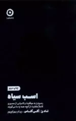 اسب سیاه اثر تاد رز نشر مون
