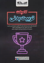 اخوان کامپکت تربیت بدنی