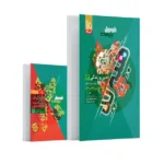 فرمول بیست هیبرید دین و زندگی دوازدهم گاج + کتابچه