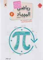 بانک سوال المپیاد ریاضی نوجوانان ششم مبتکران