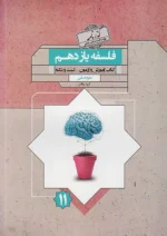 فلسفه یازدهم گذرنامه مبتکران