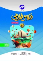 بتا دروس طلایی پنجم دبستان کاگو