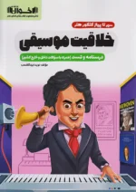 سیر تا پیاز خلاقیت موسیقی اخوان