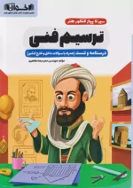 سیر تا پیاز ترسیم فنی اخوان
