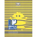 12 کتاب جامع دروس عمومی رشته انسانی مشاوران آموزش