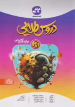 بتا دروس طلایی دوازدهم رشته تجربی کاگو