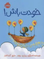 خودت باش! اثر پیتر اچ رینولدز نشر پرتقال