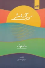 کتاب آرامش نشر مجازی