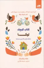 کتاب کوچک لوکا نشر مجازی
