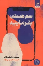 کتاب سم هستم،بفرمایید نشر مجازی