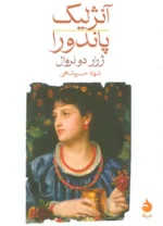 کتاب آنژلیک؛ پاندورا نشر ماهی