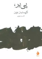 کتاب پی یر نشر ماهی