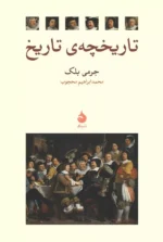 کتاب تاریخچه‌ی تاریخ نشر ماهی