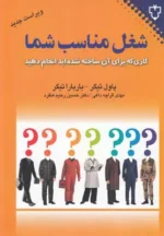 کتاب شغل مناسب شما اثر مهدی قراچه داغی نشر نقش و نگار