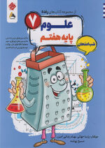 علوم هفتم شب امتحان رنده مبتکران