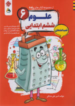 علوم ششم شب امتحان رنده مبتکران