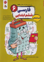 فارسی ششم شب امتحان رنده مبتکران