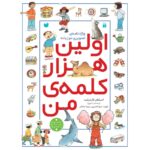 اولین هزار کلمه من نشر ذکر