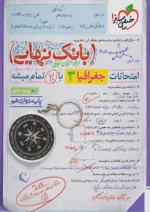 بانک نهایی جغرافیا دوازدهم خیلی سبز