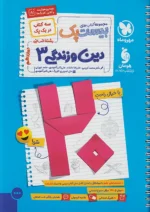 پرسوال دین و زندگی دوازدهم انسانی بیست پک مهروماه