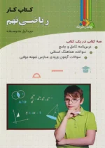 کار ریاضی نهم چهارخونه