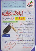 بانک نهایی فیزیک دوازدهم رشته ریاضی خیلی سبز