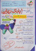 بانک نهایی دین و زندگی دوازدهم رشته انسانی خیلی سبز