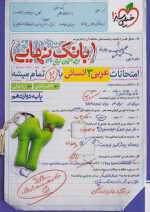 بانک نهایی عربی دوازدهم رشته انسانی خیلی سبز