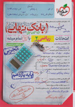 بانک نهایی ریاضی یازدهم تجربی خیلی سبز