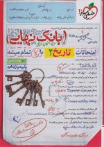 بانک نهایی تاریخ یازدهم انسانی خیلی سبز