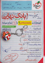 بانک نهایی جامعه شناسی یازدهم انسانی خیلی سبز