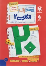 پرسوال زبان انگلیسی یازدهم بیست پک مهروماه