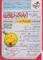 بانک نهایی روانشناسی یازدهم خیلی سبز
