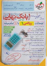بانک نهایی ریاضی دهم خیلی سبز