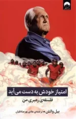امتیاز خودش به دست می آید نشر میلکان