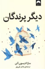 دیگر پرندگان نشر میلکان
