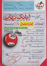 بانک نهایی آمار و احتمال یازدهم خیلی سبز