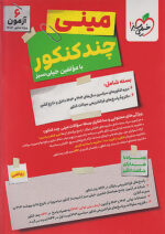 مینی چند کنکور رشته ریاضی خیلی سبز