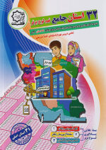 لوح برتر 1+31 استان جامع نهم