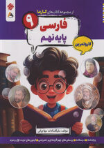 کارما فارسی نهم مبتکران