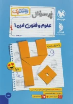 پرسوال بیست پک علوم و فنون ادبی دهم مهروماه