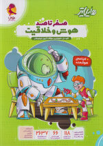 هایلایتر صفر تا صد هوش و خلاقیت پویش