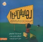 رهایش کن نشر پرتقال
