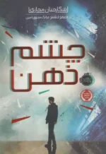 چشم ذهن نشر پرتقال