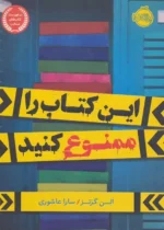 این کتاب را ممنوع کنید نشر پرتقال