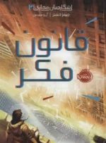 قانون فکر نشر پرتقال